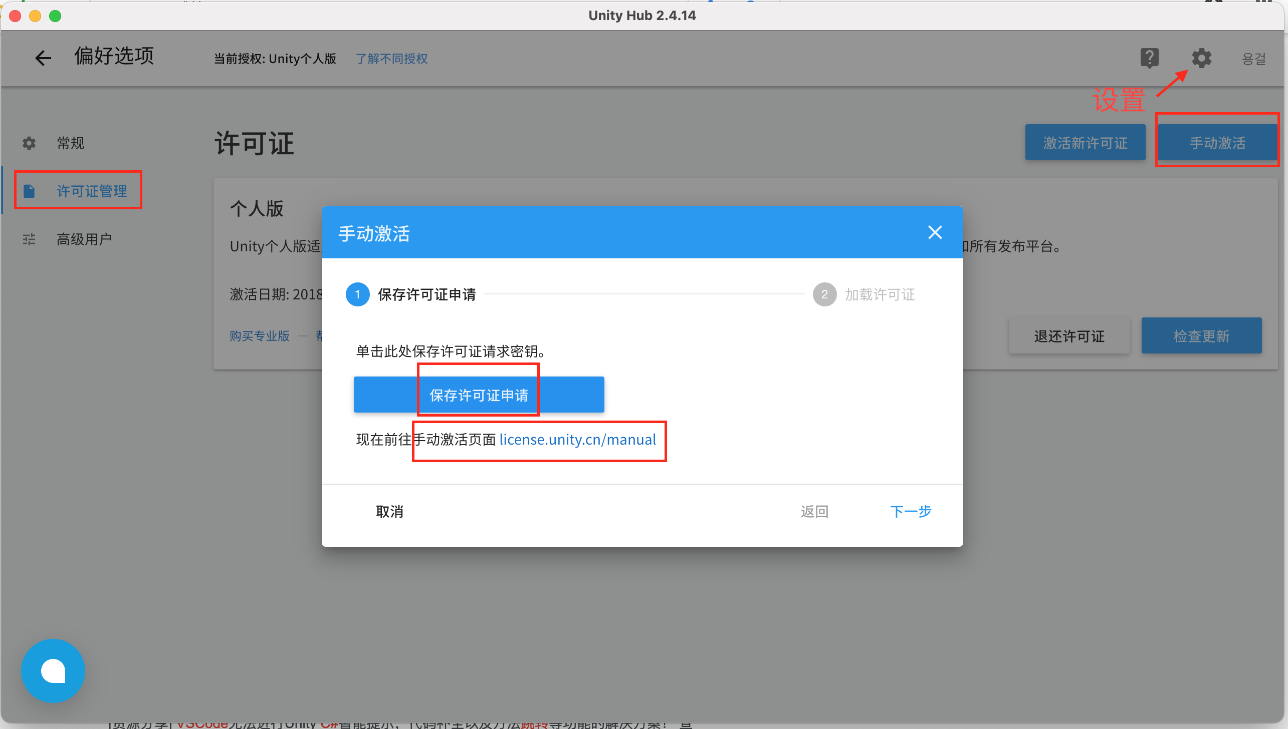 Unity许可证手动激活图1